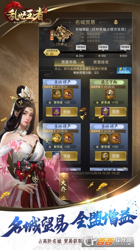 乱世王者SLG手游