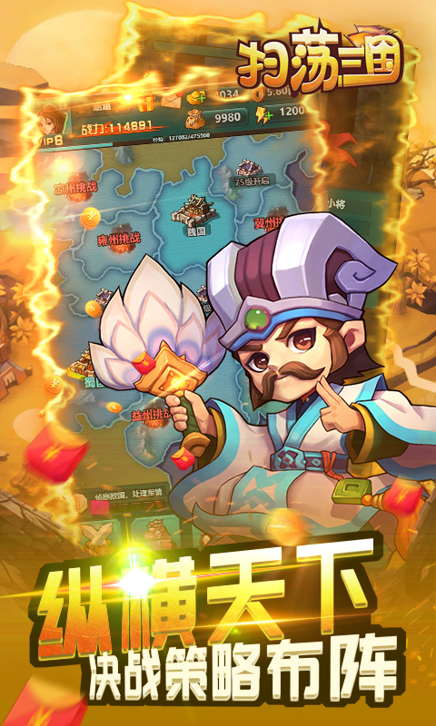 扫荡三国送一流神将版