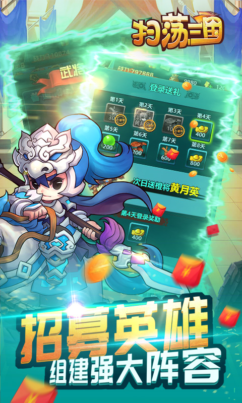 扫荡三国送一流神将版