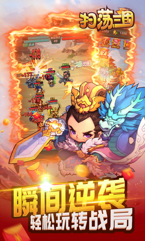 扫荡三国送一流神将版