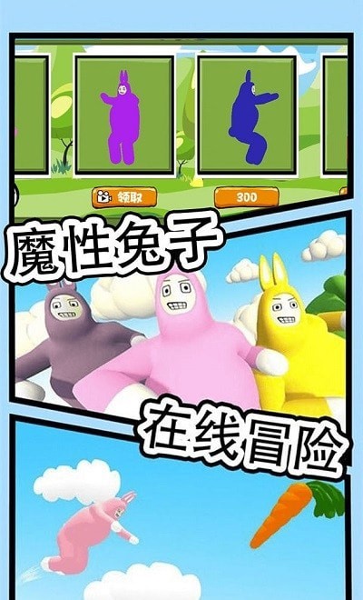 沙雕兔子人双人版