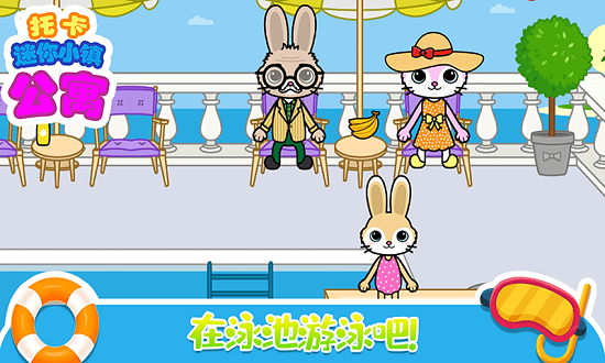 托卡小镇迷你乐园游戏