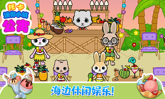 托卡小镇迷你乐园游戏