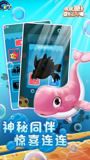 皮皮鱼我们走免费版