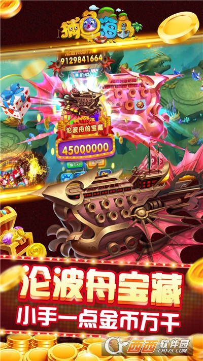 捕鱼海岛海神版本