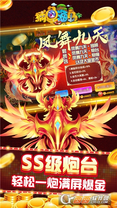 捕鱼海岛海神版本