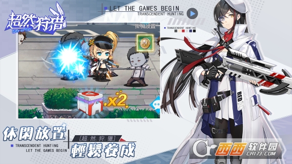 超然:狩猎 Aloof: Hunting