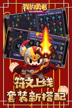 我的勇者内购免费