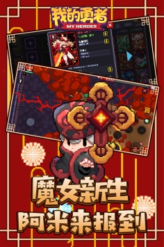 我的勇者内购免费