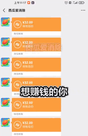 西瓜爱消除赚钱app