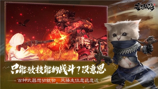 妄想山海安卓版手游