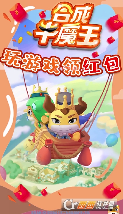 合成牛魔王赚钱版