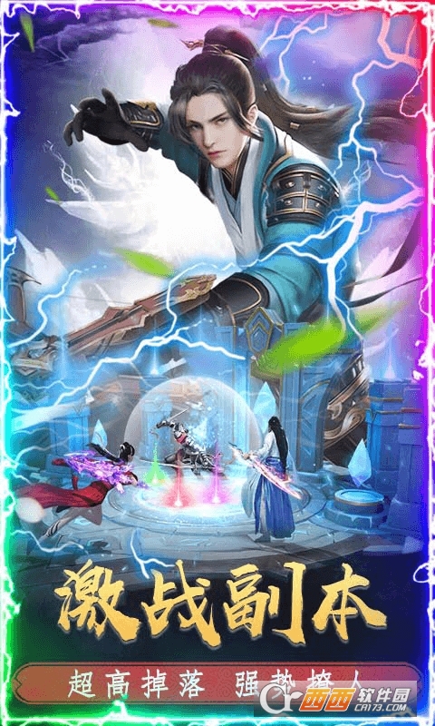 仙语星辰西游福利版