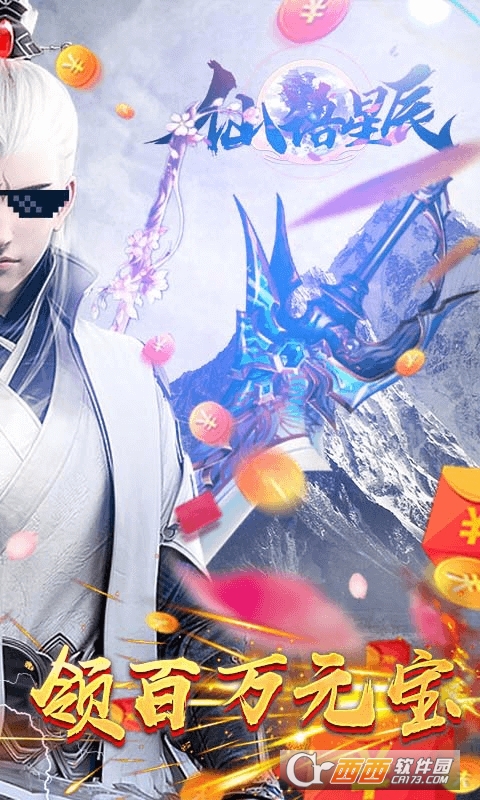 仙语星辰西游福利版