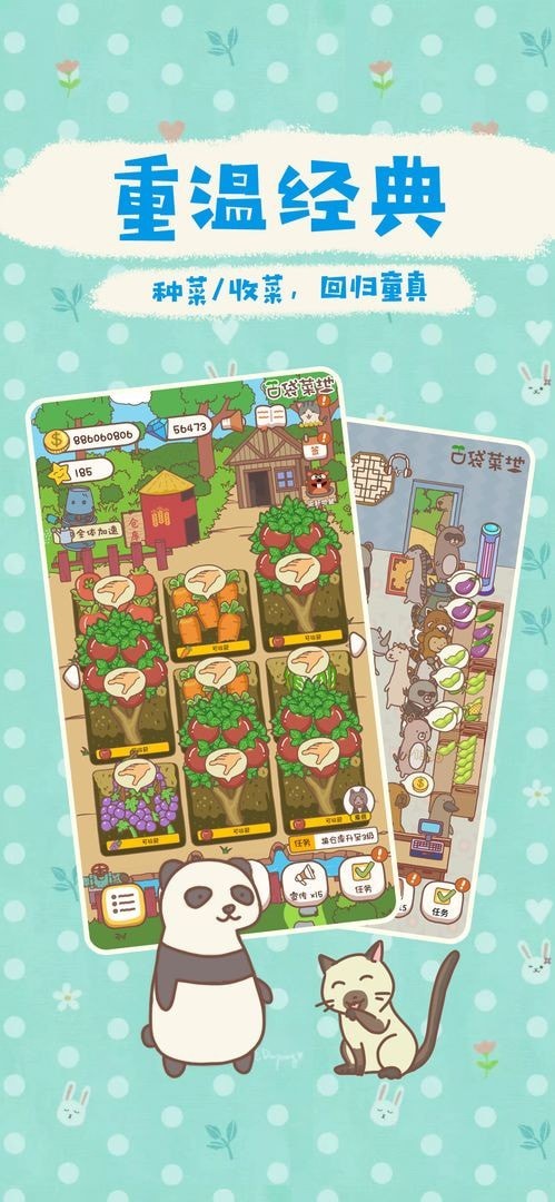 口袋菜地无限金币版