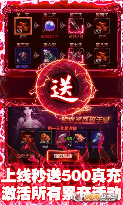 皇城传说送两万充值版