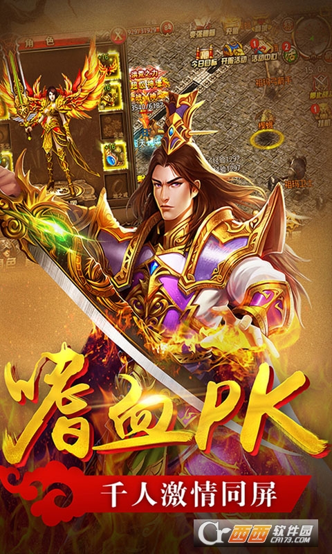 传世霸业打金版