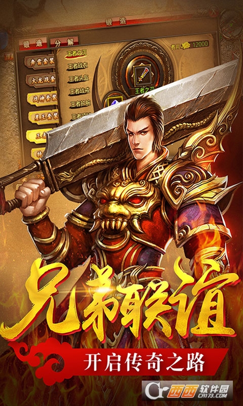 传世霸业打金版