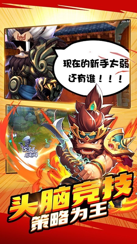 不朽三国内购版