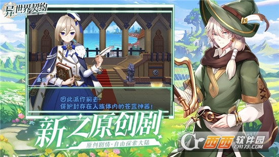 异世界契约手游