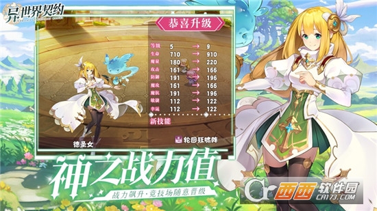 异世界契约手游