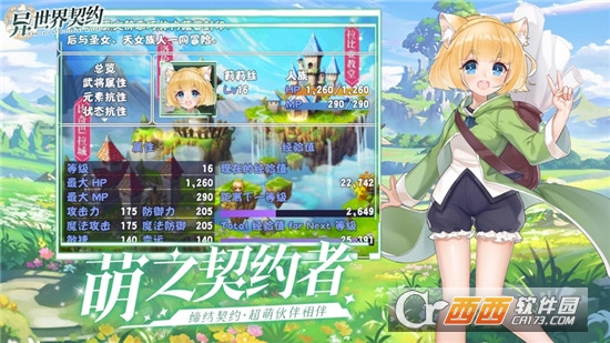 异世界契约手游