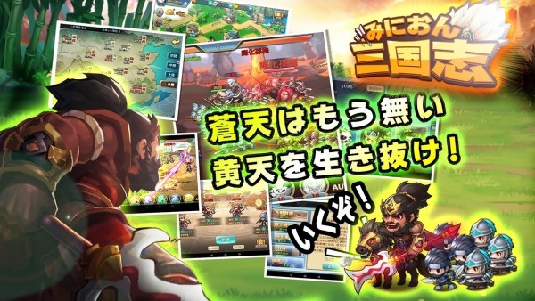 口袋三国志Online