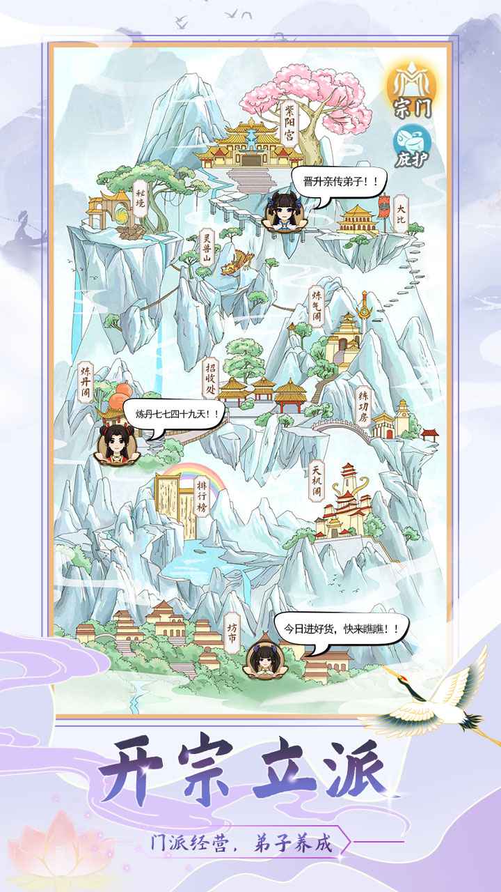 修仙门派模拟器无限功德版