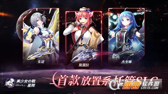 美少女之战:星际(War of Beautiful Girls)