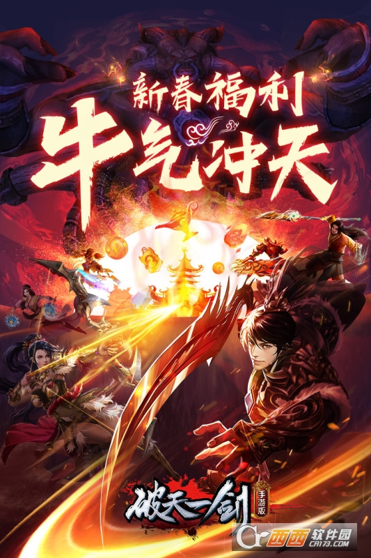破天一剑福利版