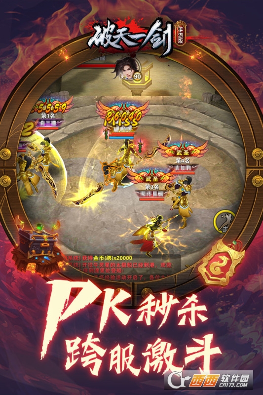 破天一剑福利版