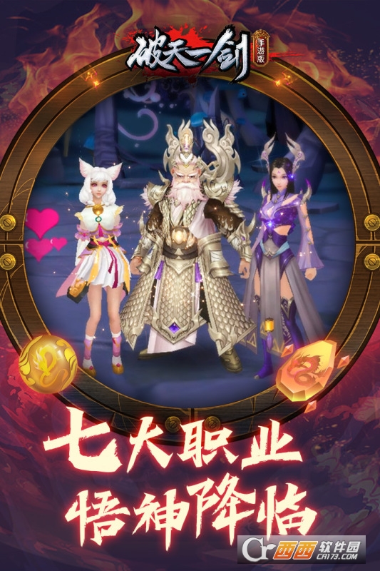 破天一剑福利版