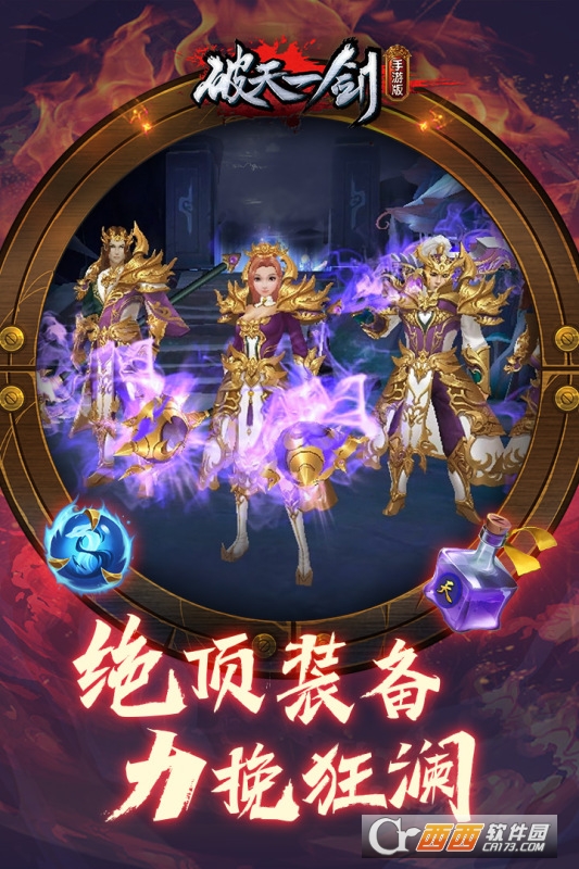 破天一剑福利版