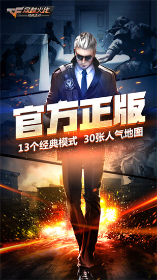 穿越火线枪战王者最新