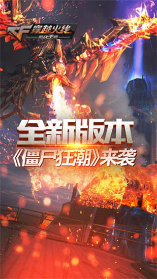 穿越火线枪战王者最新