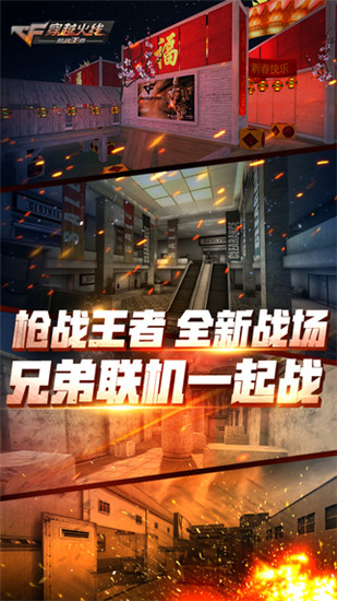 穿越火线枪战王者最新