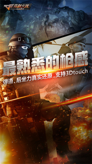 穿越火线枪战王者最新