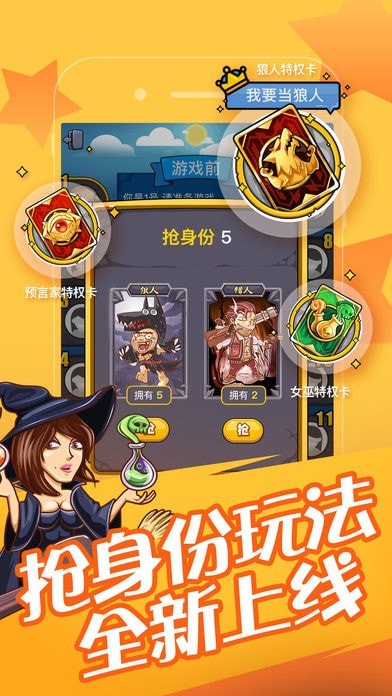 欢乐狼人杀内购版