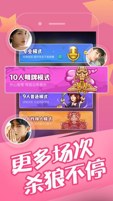 欢乐狼人杀内购版