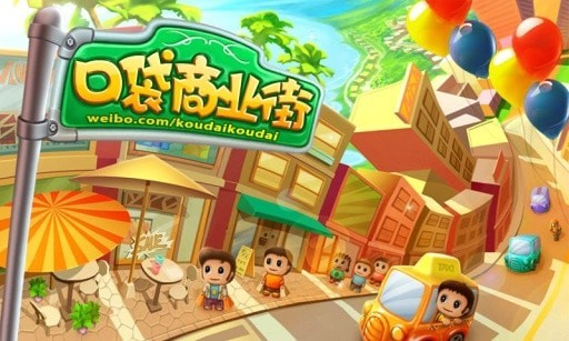 口袋商业街红包版