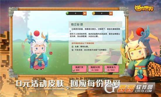 迷你世界小艾换装最新版