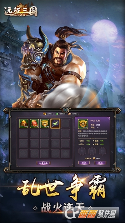 飓风三国之乱世争锋最新版