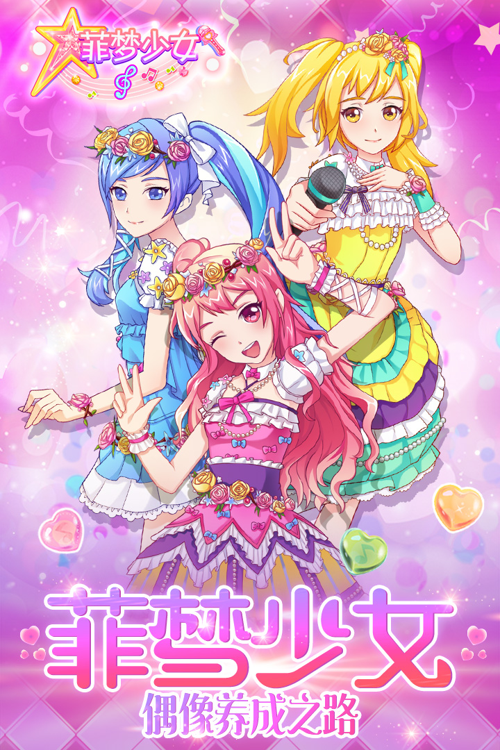 菲梦少女完整版