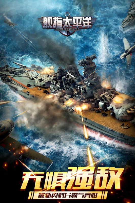 舰指太平洋华为版