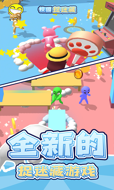 校园捉迷藏小游戏