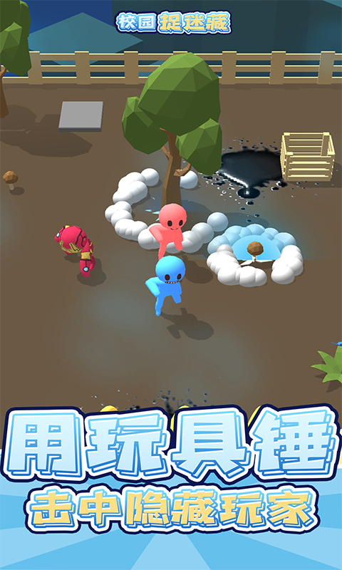 校园捉迷藏小游戏