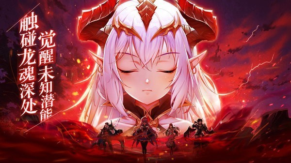 龙与契约者的冒险物语