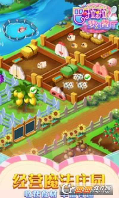 巴啦啦梦幻餐厅