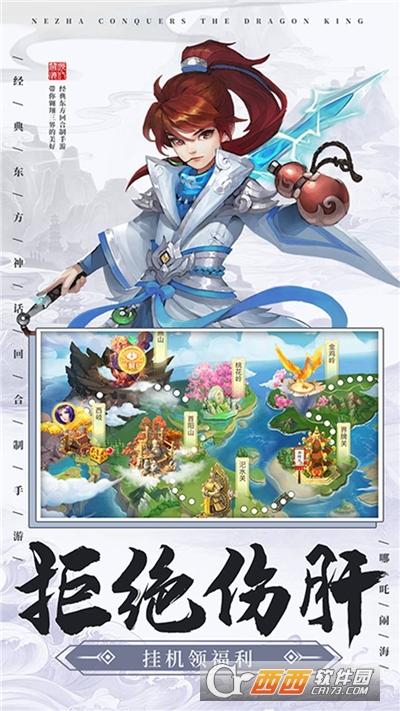 哪吒闹海无限金币钻石版