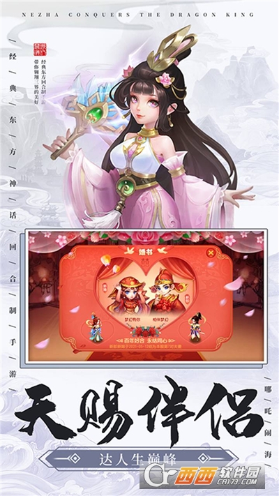 哪吒闹海无限金币钻石版